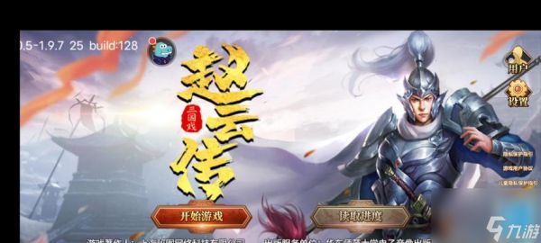 《三国志赵云传》游戏官方秘籍大揭秘（成为赵云传奇）