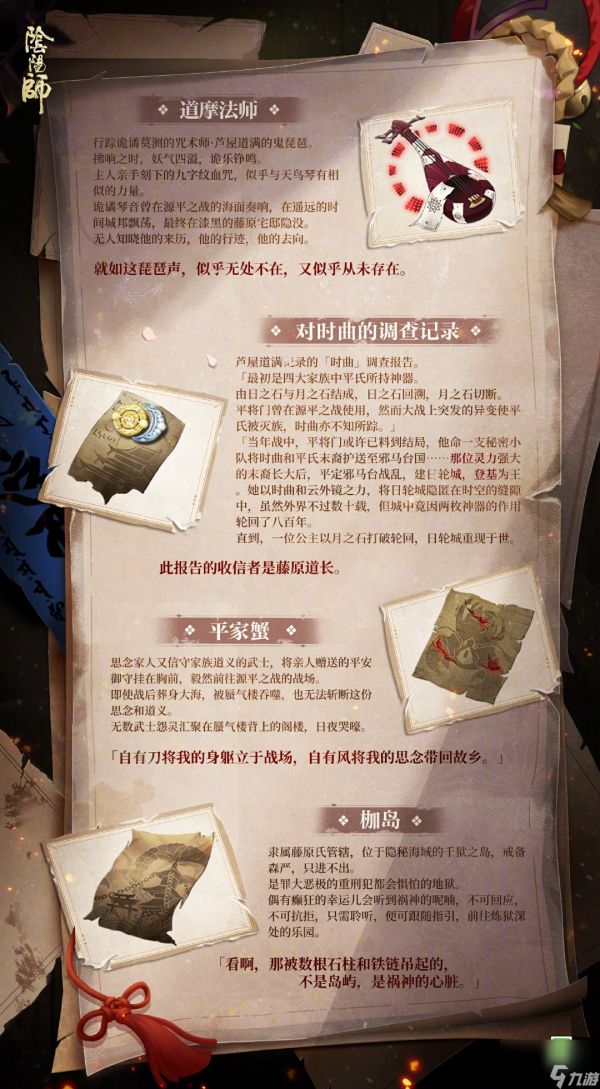 阴阳师尘封奇闻志活动玩法介绍