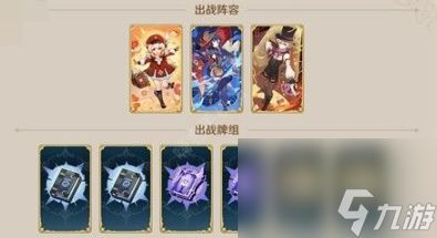 《原神》真剑对决6000分阵容怎么搭