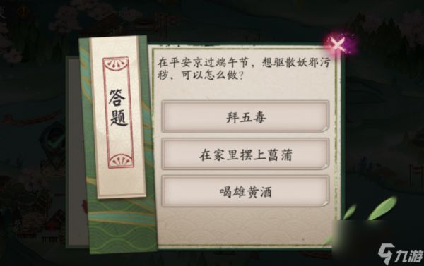 在平安京过端午节想驱散妖邪污秽