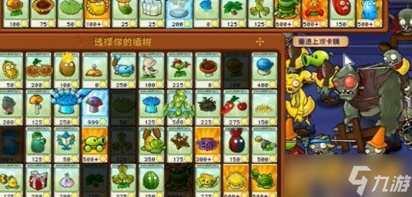 《植物大战僵尸杂交版》冒险65关图文通关技巧分享，植物位置放置推荐