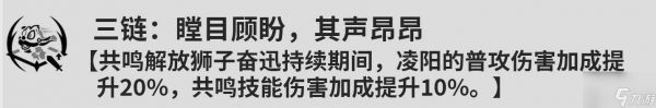 鸣潮凌阳几共鸣链比较好 鸣潮凌阳共鸣链效果介绍