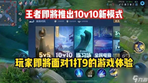 《王者荣耀》10V10模式什么时候出