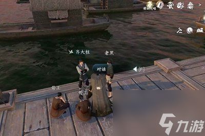 逆水寒手游码头怪盗任务怎么玩