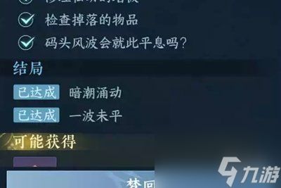 逆水寒手游码头怪盗任务怎么玩