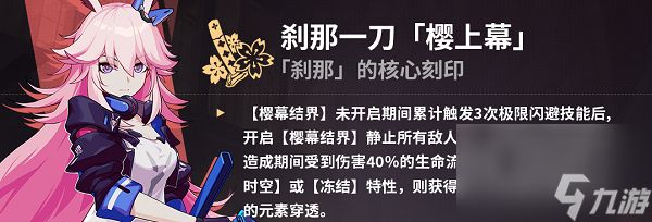 崩坏3西琳普攻流怎么选择通刻 崩坏3西琳普攻流通用刻印选择思路一览