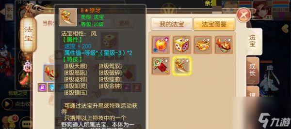 《上古神魔》游戏法宝系统揭秘(探秘游戏中最强大的法宝武器)