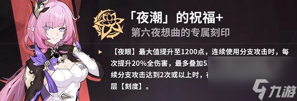 崩坏3冰卡6.9乐土专属刻印怎么选 崩坏3冰卡6.9乐土专属刻印的选择思路