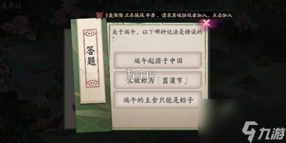 阴阳师端午答题第八天答案2024