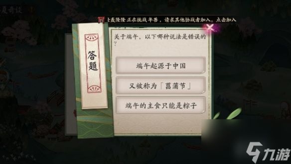 阴阳师端午答题第八天答案2024