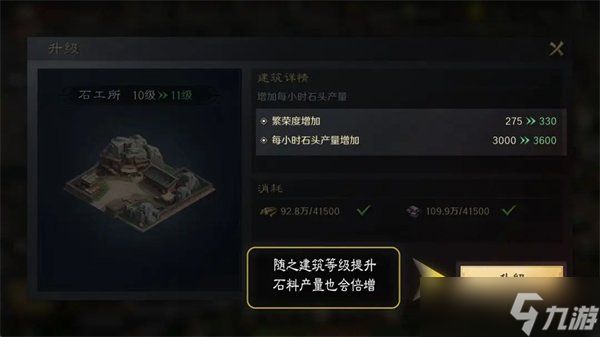 《三国谋定天下》石料怎么获取 石料获取方法详情