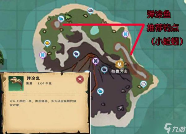 创造与魔法弹涂鱼在哪钓几率大