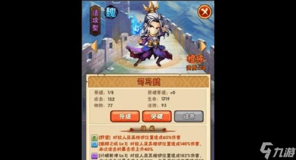 《少年三国志》游戏武将突破攻略（玩转游戏）