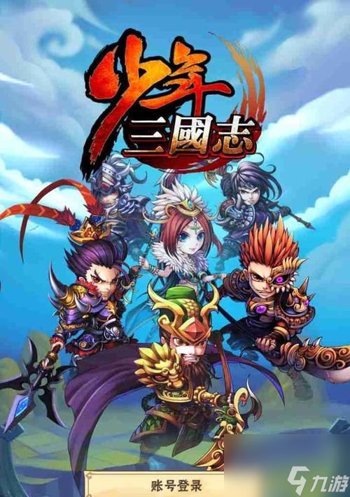 《少年三国志》游戏武将突破攻略（玩转游戏）