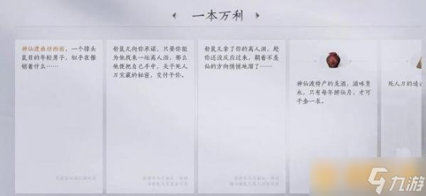 《燕云十六声》一本万利任务图文攻略详细流程分享