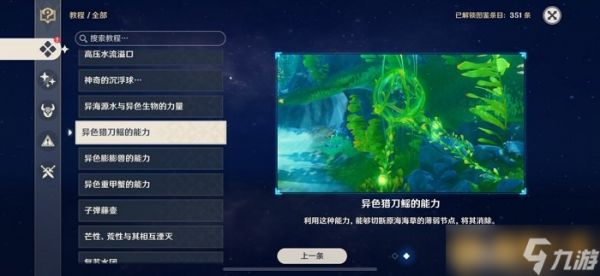 《原神》4.7救出大个头任务斩断斩断海草技巧分享