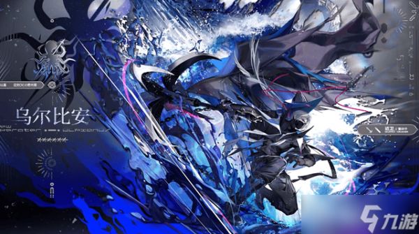 《明日方舟》乌尔比安技能天赋一览