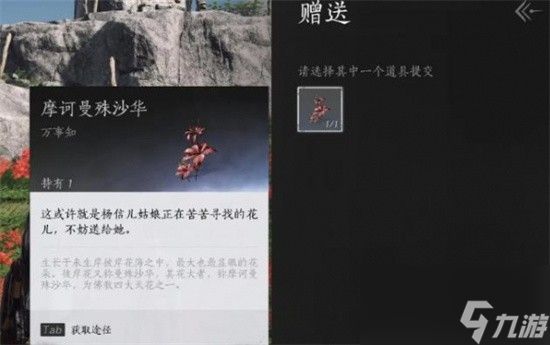 燕云十六声花中愿任务如何完成 燕云十六声花中愿任务完成方法图文步骤