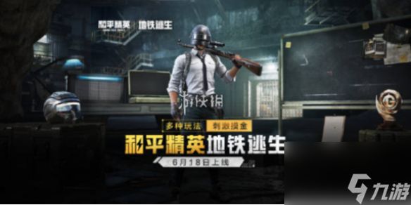 <a id='link_pop' class='keyword-tag' href='https://www.9game.cn/hpjy/'>和平精英</a>地铁逃生隐藏点分享