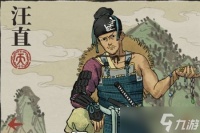 《江南百景图》汪直怎么培养