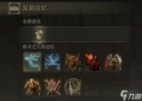 《艾尔登法环》追忆效果介绍