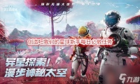 创造吧我们的星球新手每日必做任务 创造吧我们的星球新手攻略