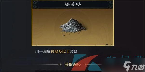 《三国谋定天下》铁英砂获取方法