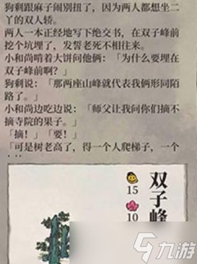 《江南百景图》双子峰用什么换