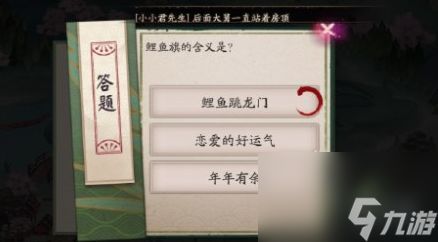 阴阳师端午答题第九天答案2024