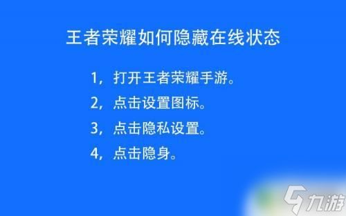 王者荣耀如何隐藏自己在线 王者荣耀隐藏在线状态方法