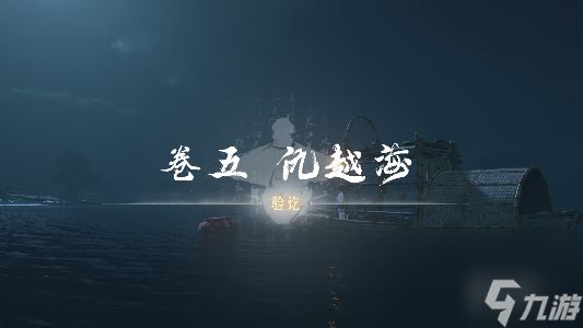 燕云十六声奇术飒踏流星获得方法