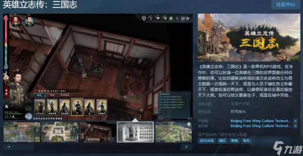 《英雄立志传：三国志》Steam页面上线