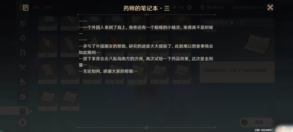 原神保本最后死在了哪里 《原神》孤岛诊疗谭保本攻略