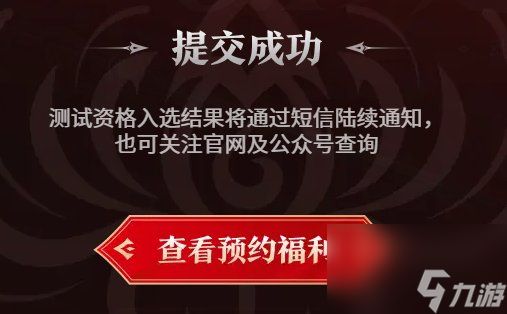 永劫无间手游定胜终测资格如何获取