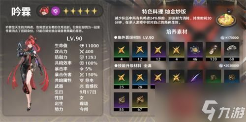 鸣潮吟霖养成材料有哪些-吟霖所需升级材料一览