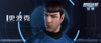 《星际迷航：纷争》《军官档案》史波克