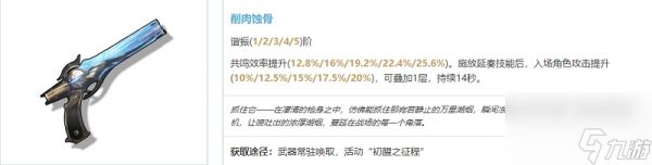 《鸣潮》炽霞武器怎么选