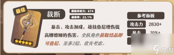 《原神》娜维娅武器怎么选