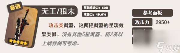 《原神》娜维娅武器怎么选