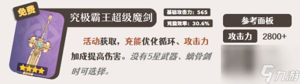 《原神》娜维娅武器怎么选