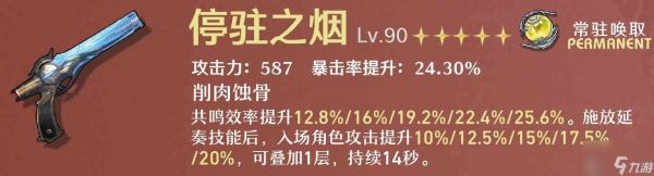 鸣潮炽霞带什么武器 鸣潮炽霞武器推荐排行