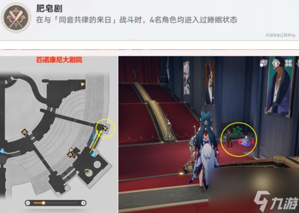 崩坏：星穹铁道肥皂剧成就攻略