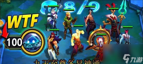 云顶之弈1021九五之尊玩法攻略（打造无敌阵容）