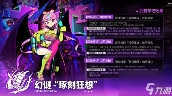 少女前线云图计划幻谜琢刻狂想武装印记效果一览