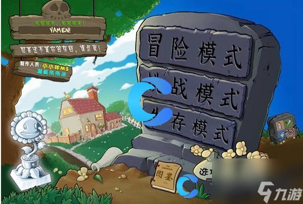 《植物大战僵尸杂交版》挑战模式刷钱技巧