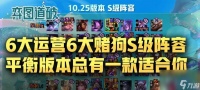 云顶之弈 掌握月神斗猎站位