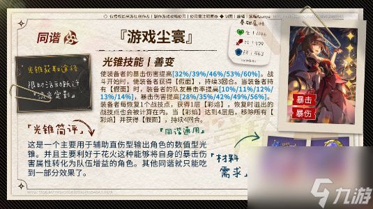 崩坏星穹铁道花火培养攻略