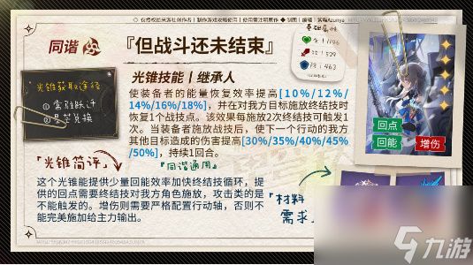 崩坏星穹铁道花火培养攻略