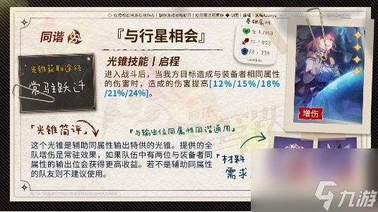 崩坏星穹铁道花火培养攻略