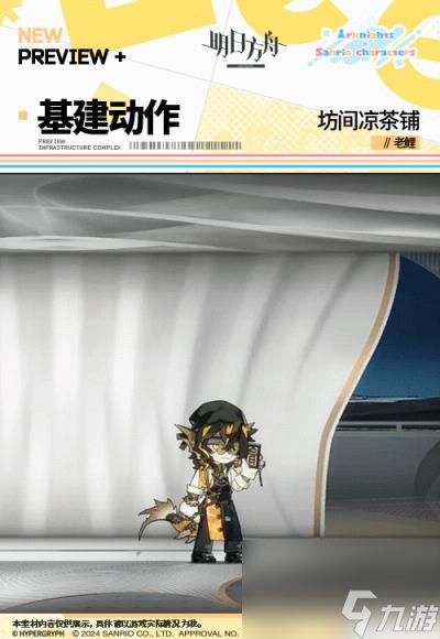 明日方舟老鲤皮肤坊间凉茶铺